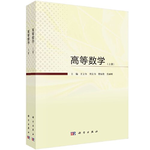 高等數(shù)學(xué)(上下冊）