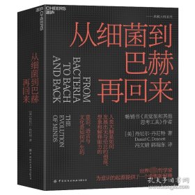 全新正版图书 从细菌到巴赫再回来丹尼尔·丹尼特中国纺织出版社有限公司9787522910635