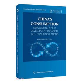 China's consumption:establishing a