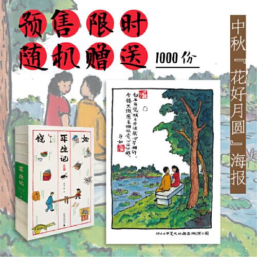 平生记