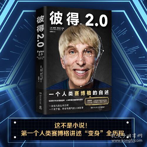 彼得2.0（比科幻小说更大胆的真实故事，一个人类赛博格的诞生记）