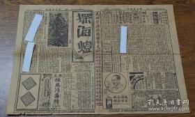 民国时期香港报纸（香港时报星期六特刊）：探海灯周报（1933.12.16)第1-4版~~南洋烟草公司福禄香烟广告、蒋军御闽之三指挥、宁府四代表南来、南雄坠机纪实