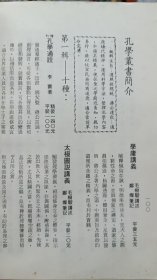 太极图说讲义·附周子通书（毛树骏1976，郑灿整理，内容有：图形剖析，造化枢机，资生之源，主静立极，原始反终，图说大旨，太极图探原） 【附赠郑灿《无极太极八卦图说》副本一册112页】