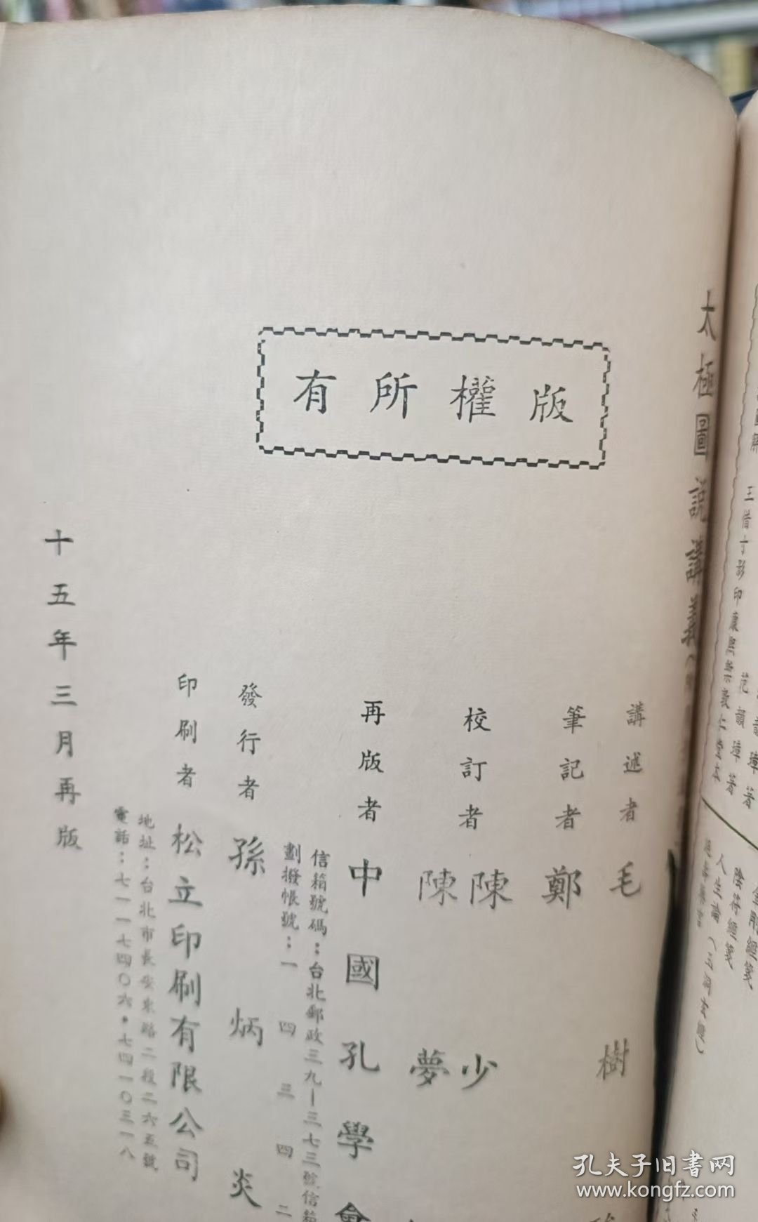 太极图说讲义·附周子通书（毛树骏1976，郑灿整理，内容有：图形剖析，造化枢机，资生之源，主静立极，原始反终，图说大旨，太极图探原） 【附赠郑灿《无极太极八卦图说》副本一册112页】