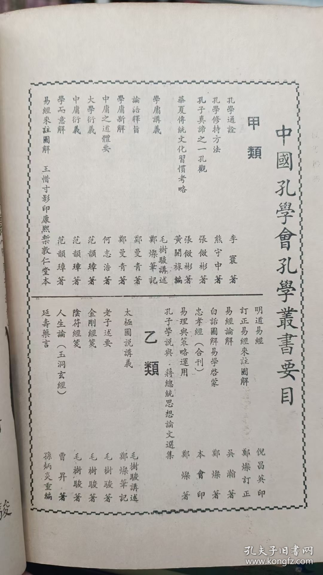 太极图说讲义·附周子通书（毛树骏1976，郑灿整理，内容有：图形剖析，造化枢机，资生之源，主静立极，原始反终，图说大旨，太极图探原） 【附赠郑灿《无极太极八卦图说》副本一册112页】