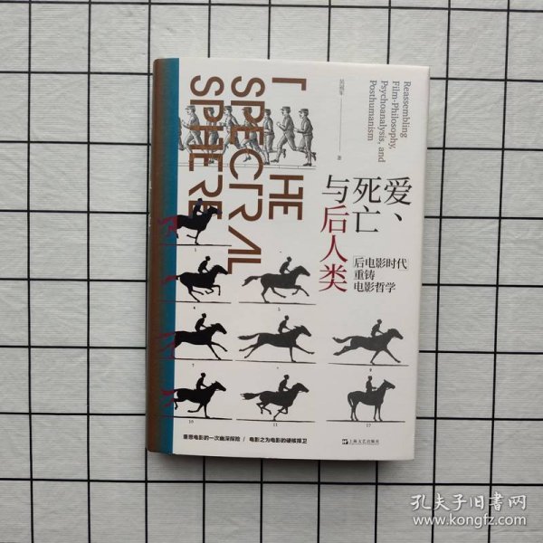 爱、死亡与后人类--“后电影时代”重铸电影哲学