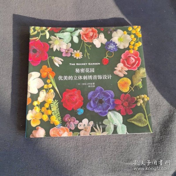 秘密花园：优美的立体刺绣首饰设计