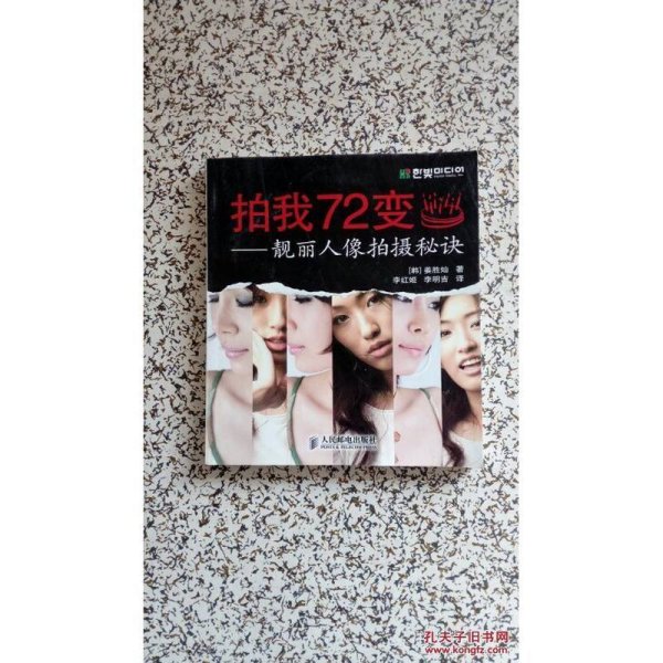 拍我72变：靓丽人像拍摄秘诀