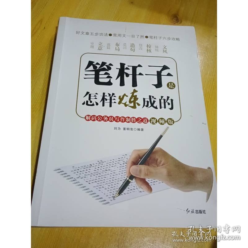 笔杆子是怎样炼成的