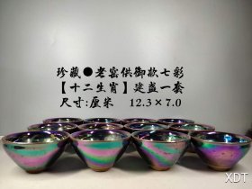 七彩镶嵌宝石和珍珠建盏7个此价格为单个价格，多要请详询店家。）