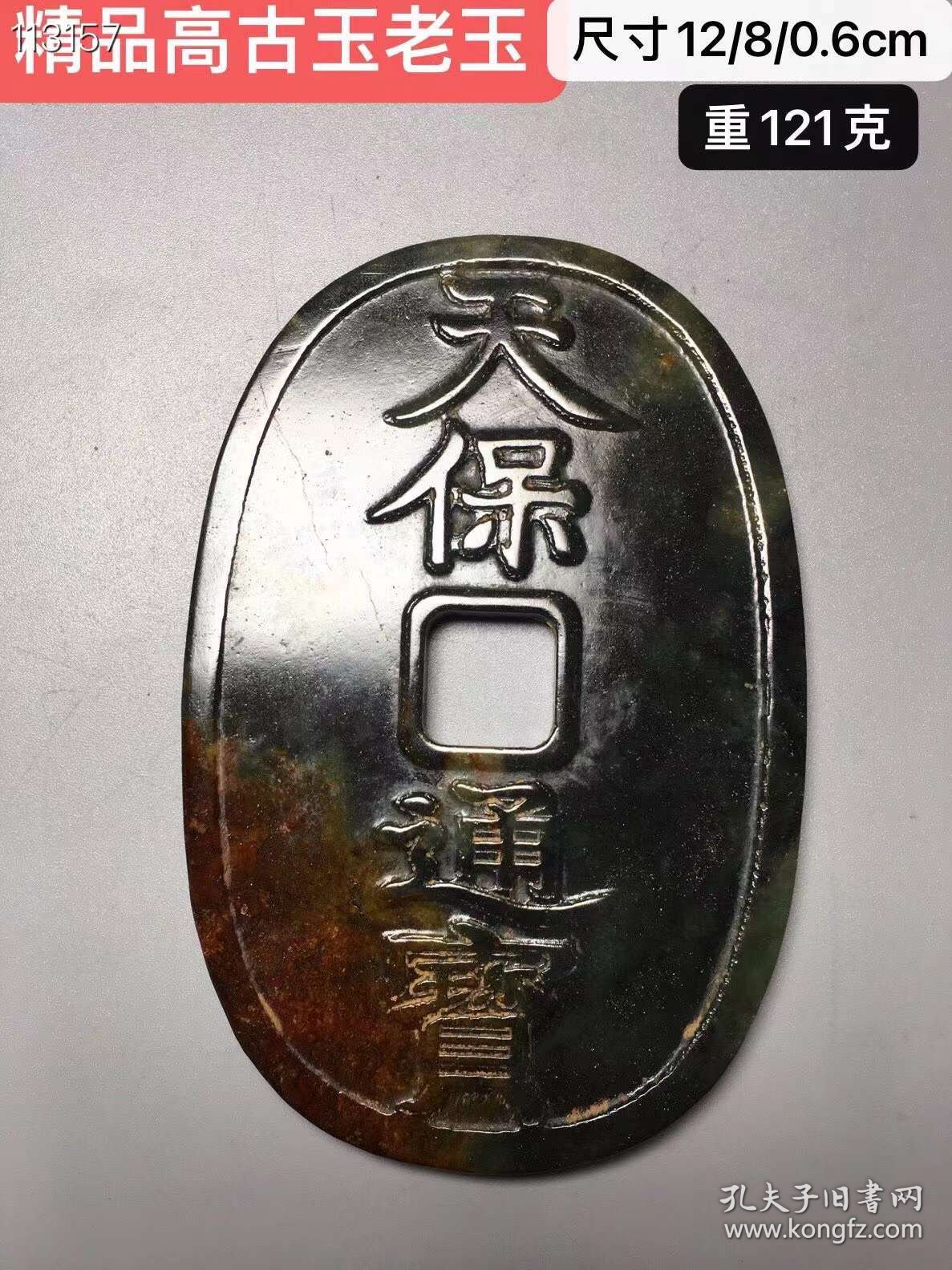 精品高古玉老玉o