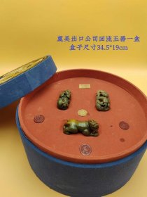 回流玉器一盒m