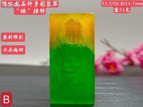 顶级龙石种多彩翡翠“佛”挂件