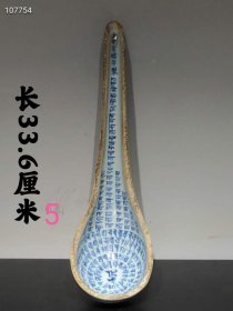 青花梵文勺