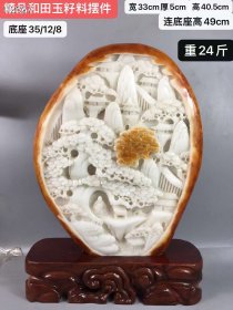 精品和田玉籽料摆件，