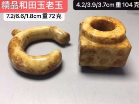 精品和田玉老玉（此价格为单个价格，多要请详询店家。）