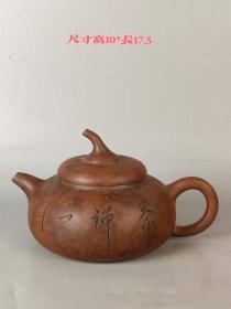 紫沙壶，全品，