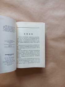 普列汉诺夫哲学著作选集（第四卷）精装