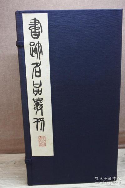 書跡名品叢刊5　六朝　二玄社