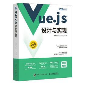 Vue.js设计与实现