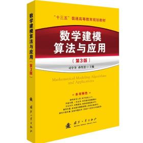 司守奎全套 数学建模教材+习题+Python建模+习题+MATLAB实验（