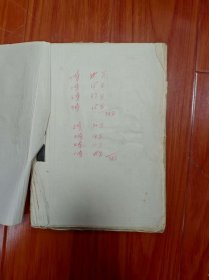 上海川沙沪剧团《母子恨》(别名《私生子》) 实际演出资料一大包——导演 林幼光——详见描述(内含倪荣泉写给李也甘的便笺,谈及舞美设计)