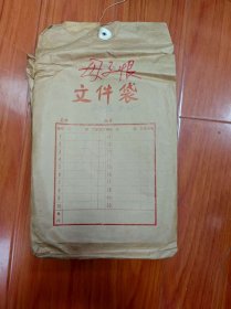 上海川沙沪剧团《母子恨》(别名《私生子》) 实际演出资料一大包——导演 林幼光——详见描述(内含倪荣泉写给李也甘的便笺,谈及舞美设计)