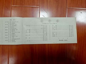 上海川沙沪剧团《母子恨》(别名《私生子》) 实际演出资料一大包——导演 林幼光——详见描述(内含倪荣泉写给李也甘的便笺,谈及舞美设计)