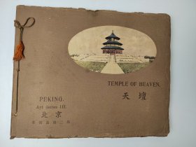 系列影集之三：《北京,天坛》美术品第三部，清代天坛风景照片及袁世凯祭天大典等照片。