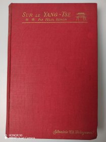 《长江行：1901年-1901年远征中国双重探索之日记》（Sur le Yang-Tse)