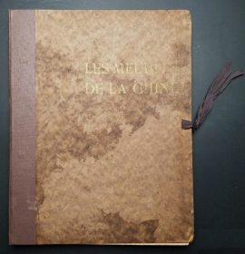 《中国家具》1921年初版 法文。收录19世纪末英、法八国联军从故宫所劫珍贵明清家具。