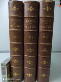 《Le Tour du monde》（环游世界）（环球旅行）杂志，法文版。1875年、1876年、1877年，三年全卷。