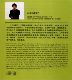 中国舞等级考试教材第八级（儿童）修订版
