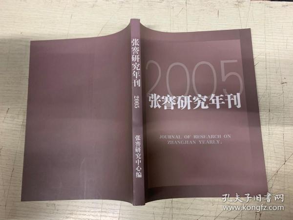 张謇研究年刊 2005