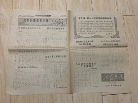 老报纸带语录 江苏广播  1969 5月25