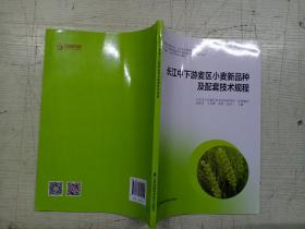 长江中下游麦区小麦新品种及配套技术规程.