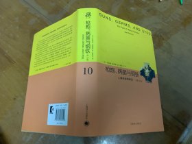 睿文馆·枪炮、病菌与钢铁：人类社会的命运（修订版）