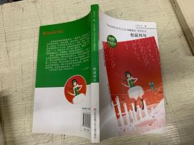 SINCE1976《少年文艺》爱藏嘉品--松鼠拜年