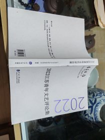 2022江苏青年文艺评论集（青年文库）