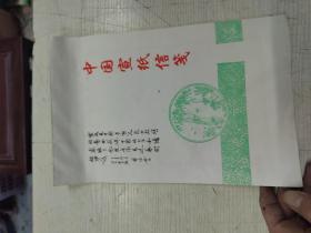 中国宣纸信笺  3本合售