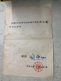 江苏省人民委员会1956