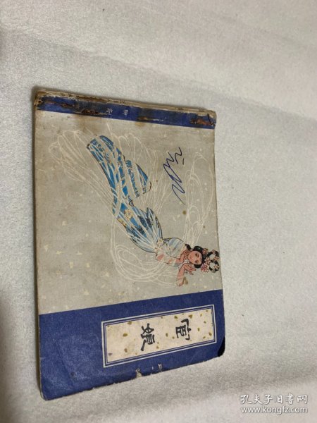 连环画：宦娘