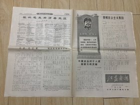 老报纸带语录 江苏广播  1969 5月15