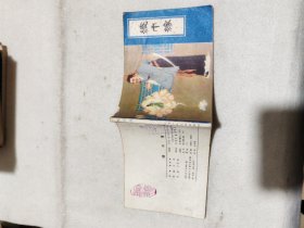 连环画  聊斋故事  绫巾缘  1981