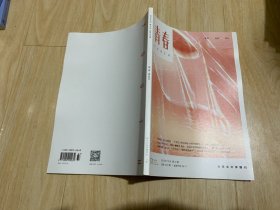 青春 大学生文学期刊 2023年10月第37期