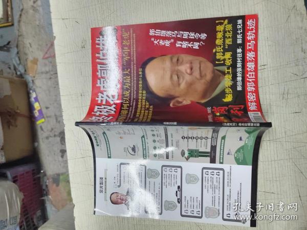 沙岗月刊  杂志；；