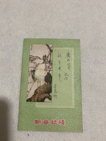 1966 新春快乐 书签