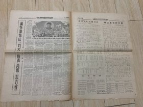 老报纸带语录 江苏广播  1969 4月5