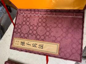 木活字本 孙子兵法