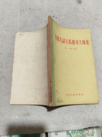 苏联大诗人马雅可夫斯基
